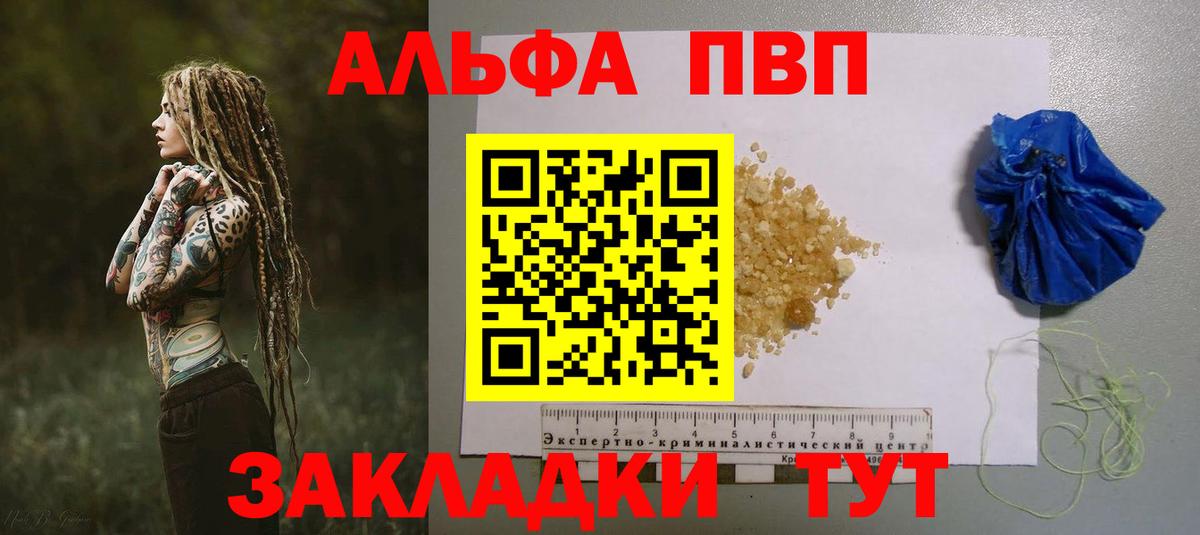A-PVP  A-PVP крисы CK  А ПВП Crystall  Вход с VPN  Новозыбков 