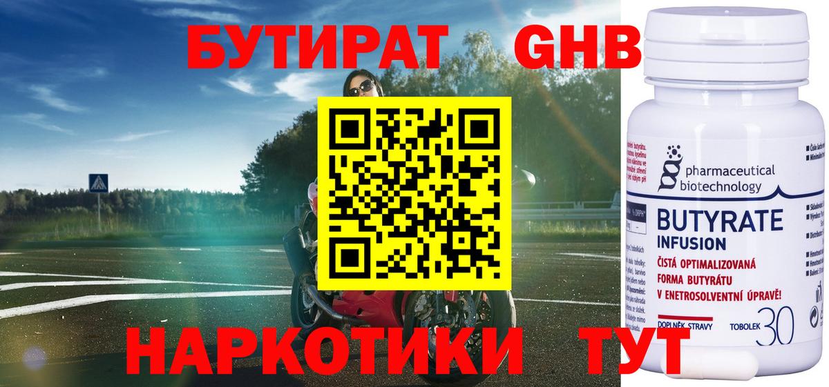 Новозыбков  Бутират BDO 33%  Бутират  Вход с VPN 