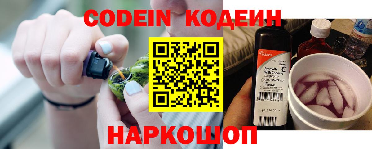 Кодеиновый сироп Lean напиток Lean (лин) Новозыбков