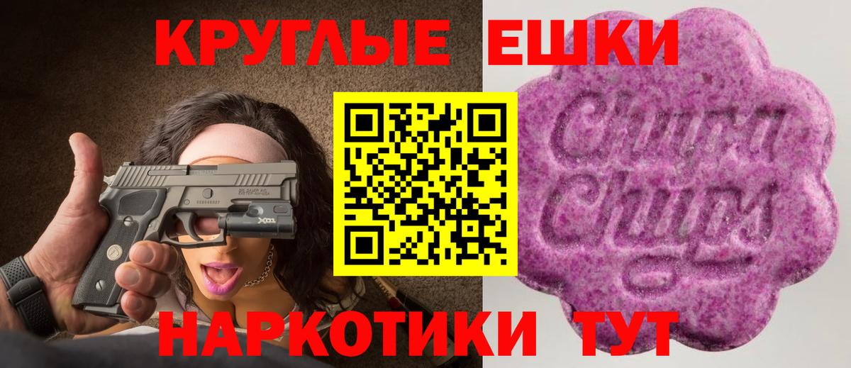 Экстази круглые Новозыбков