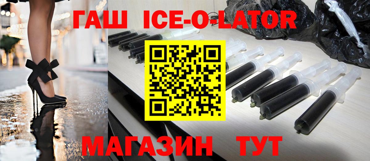 Гашиш ice o lator Новозыбков