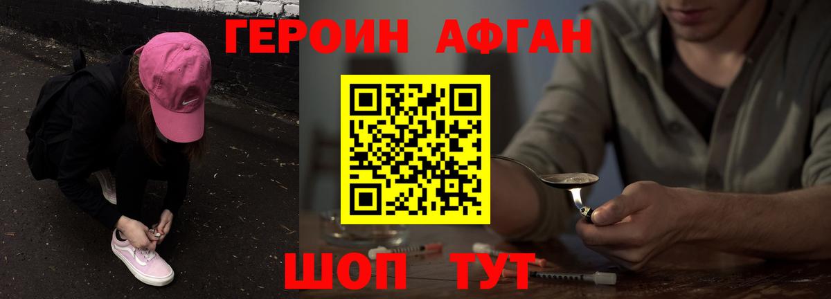 ГЕРОИН герыч Новозыбков