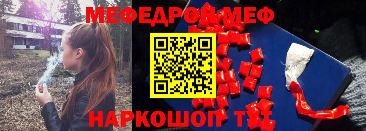 Меф мяу мяу Новозыбков
