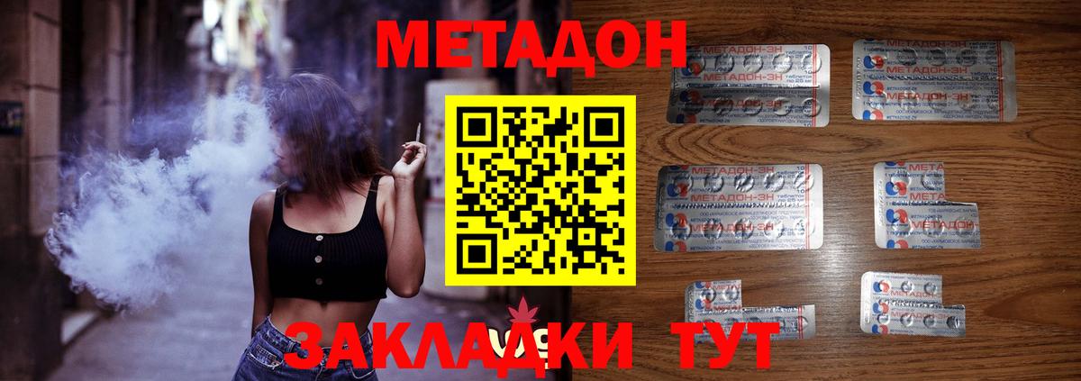 Новозыбков  МЕТАДОН белоснежный  МЕТАДОН мёд  Вход с VPN 